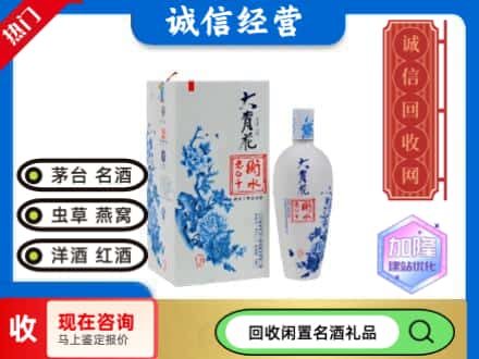 回收价格:安龙县回收衡水老白干
