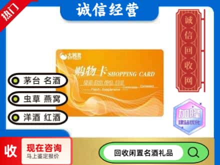 安龙县回收大润发购物卡