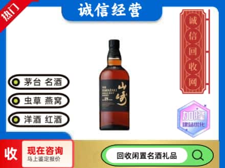 安龙县回收山崎洋酒
