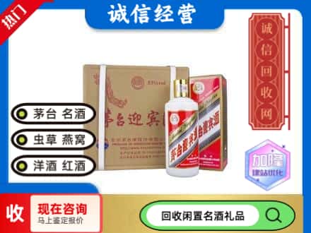安龙县回收茅台酒迎宾酒