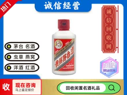 安龙县回收茅台酒小可爱